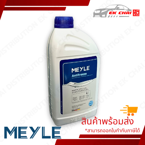 MEYLE น้ำยาเติมหม้อน้ำ Concentrate สีน้ำเงิน-สีแดง-สีม่วง ขนาด 1.5 ลิตร