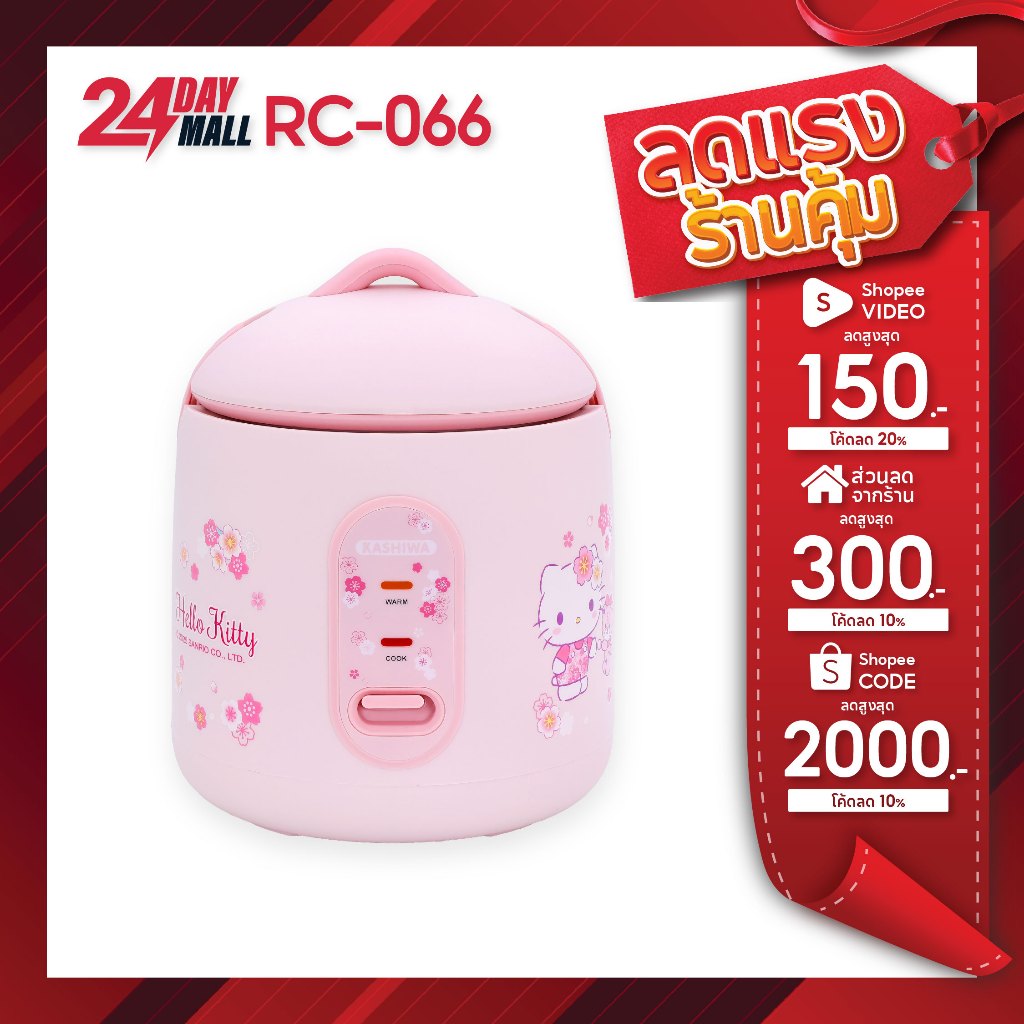 Hello kitty หม้อหุงข้าว ไฟฟ้า 0.66  ลิตรลายคิตตี้ รุ่น RC-066 อุ่นทิพย์