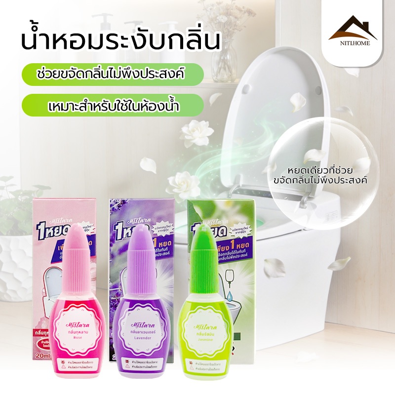 🔥พร้อมส่ง🔥น้ำหอมดับกลิ่นสำหรับโถสุขภัณฑ์ 20 ml ดับกลิ่นส้วม น้ำหอมหยดชักโครก น้ำยาปรับอากาศของเหลว