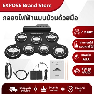 กลองไฟฟ้า กลองชุด กลองพกพา Digital Drum กลองชุด 7 ชิ้น กลองอ…