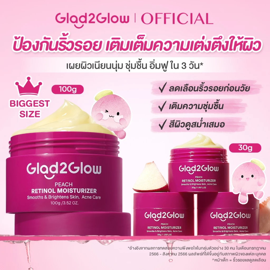 【100g】Glad2Glow Niacinamide Brighten retinol Centella Moisturizer ครีม เรตินอล มอยเจอร์ไรเซอร์ ครีมทาหน้า สกินแคร์ thumbnail 5