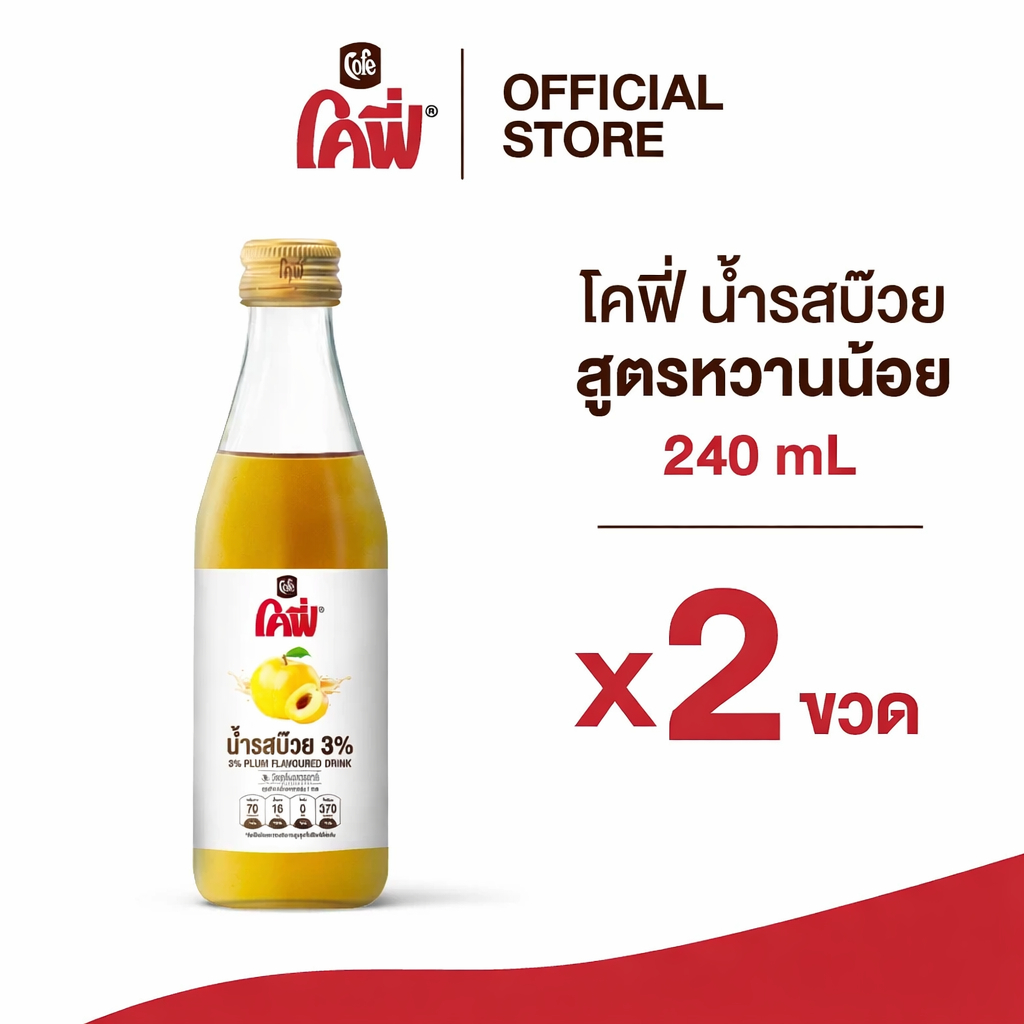(สำหรับแถม)**สั่งเกิน 24 ขวด รบกวนแยก Order** Cofe โคฟี่ บ๊วย 240 มล. 2 ขวด