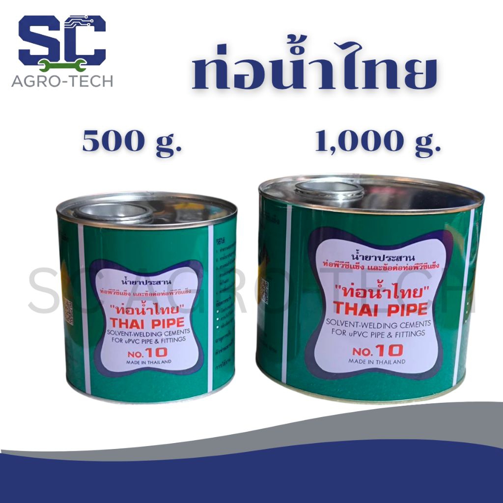 ท่อน้ำไทย กาวท่อน้ำไทย ขนาด 500 g. / 1000 g.  ✅ของแท้ 100%✅