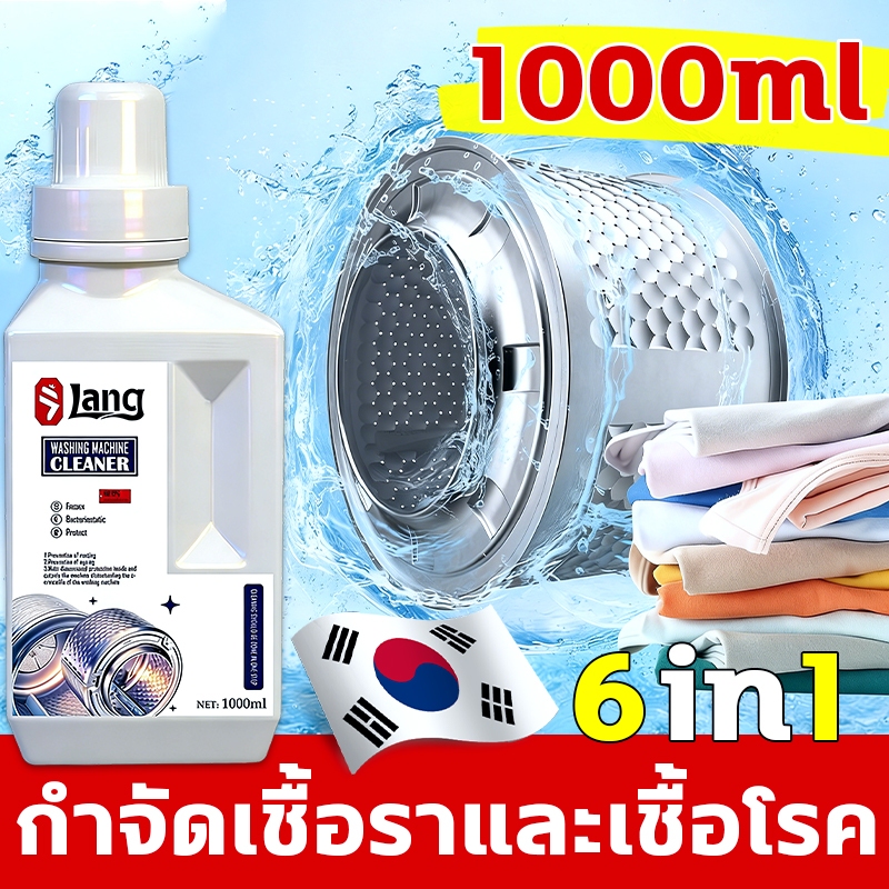 🌊นำเข้าจากเกาหลี🌊น้ำยาล้างถังเครื่องซักผ้า 1000ml ดับกลิ่น ฆ่าเชื้อสูงถึง99% ขจัดคราบสกปรกในเครื่องซักผ้า