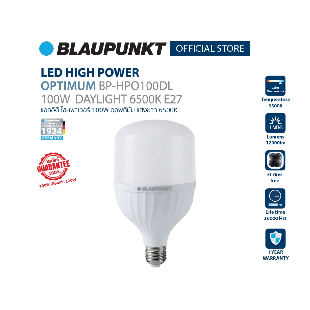 BLAUPUNKT หลอดไฟกำลังสูง 80W 100W แสงขาว การันตีวัตต์แท้ LED High Power ขั้วE27 รุ่น OPTIMUM