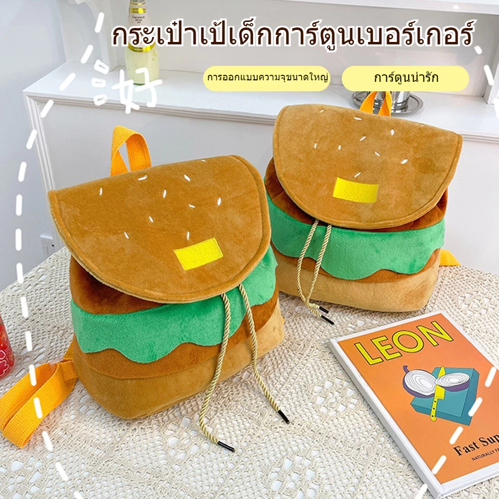 กระเป๋าเป้สะพายหลัง ขนาดเล็ก จุของได้เยอะ ลายการ์ตูนเบอร์เกอร์น่ารัก สําหรับผู้หญิง