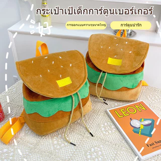 กระเป๋าเป้สะพายหลัง ขนาดเล็ก จุของได้เยอะ ลายการ์ตูนเบอร์เกอร์น่ารัก สําหรับผู้หญิง