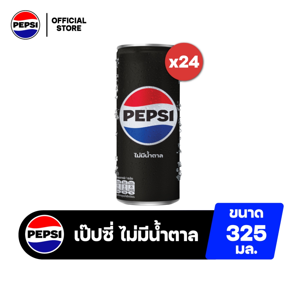 [จัดส่งทั่วประเทศ] [แพ็ก24] เป๊ปซี่ ไม่มีน้ำตาล น้ำอัดลม กระป๋อง 325มล. Pepsi Soft Drink Zero Sugar