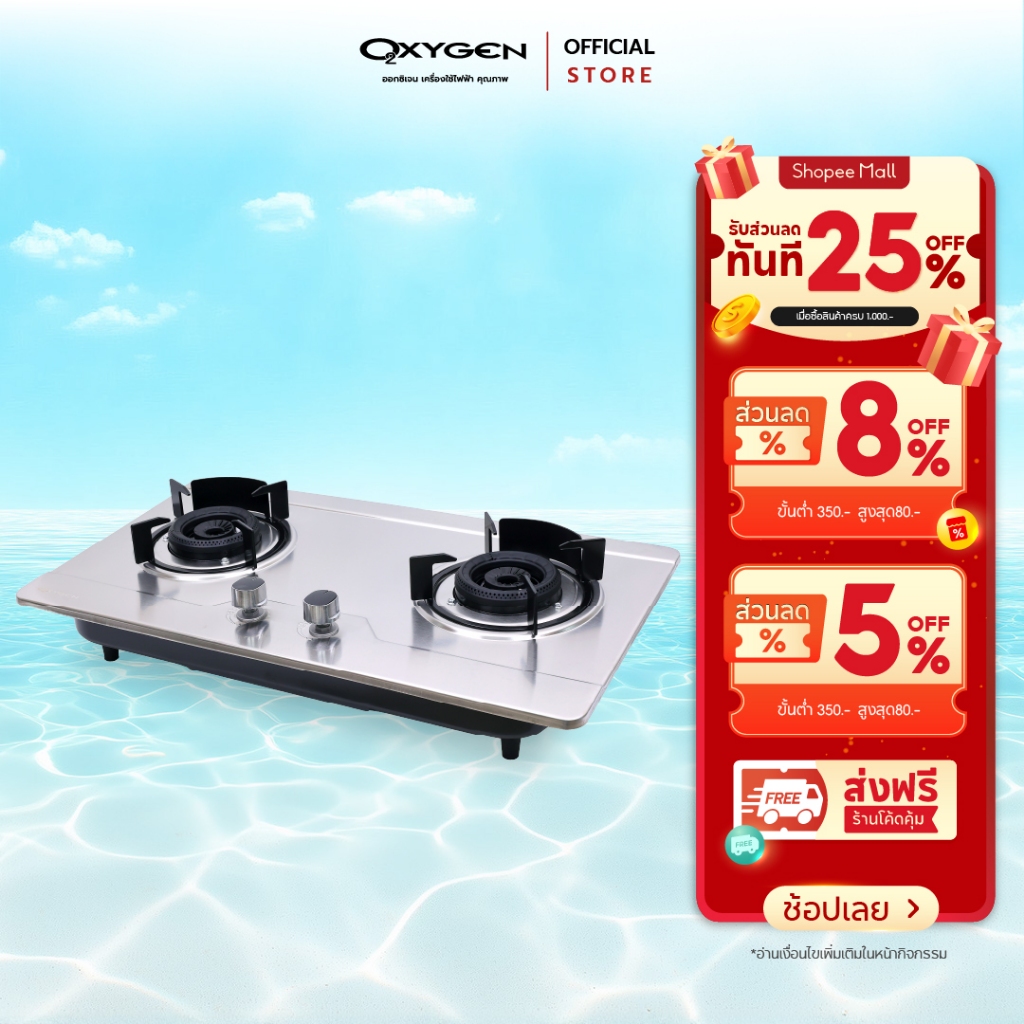 OXYGEN  เตาแก๊ส แบบฝังรุ่น Q-5001 หัวคู่ หน้าสแตนเลส หัวเปลวคู่  เตาฝัง