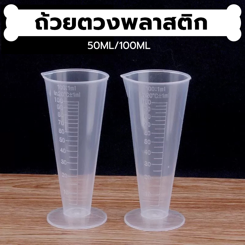 INK CAFE ถ้วยตวงพลาสติก ทรงสามเหลี่ยม ถ้วยตวงมีตาชั่ง เรียว ใส ทนอุณหภูมิสูง 50/100ml W00K