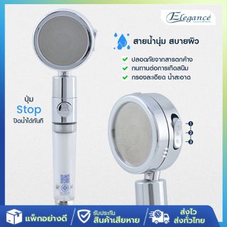 [ส่งจากไทย] Elegance ไส้กรอง หัวฝักบัว ชุดฝักบัว อาบน้ำ สปา …