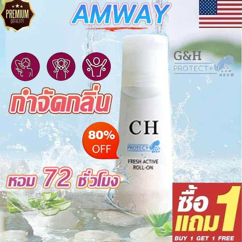 💯 สินค้าใหม่ 💯 G&H Amway Roller Ball 100 มล. เป็นหน้าใหม่ รักแร้แห้ง Roller Ball