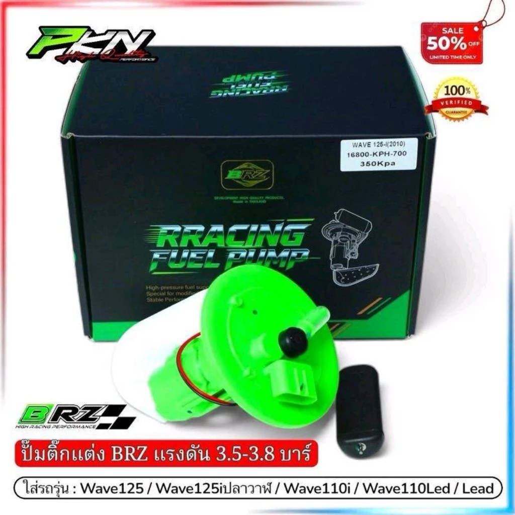 ปั๊มติ๊กแต่ง BRZ แรงดัน 3.5-3.8 บาร์ สำหรับ W110i/W110iLED/W125/W125i ปลาวาฬ/Lead/Giorno/Pcx160