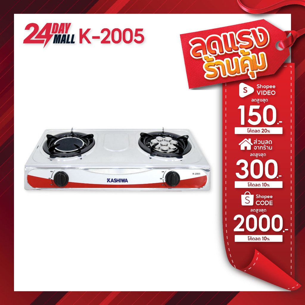 KASHIWA เตาแก๊ส2หัว สแตนเลส K-2005 เตาแก๊สหัวคู่ เตาแก๊ส หัวเทอร์โบ เตาแก๊สอินฟาเรด stove