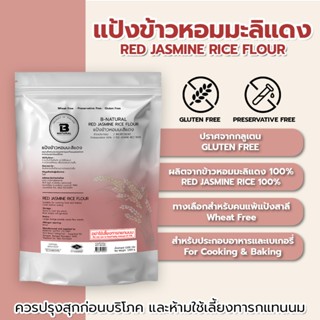 แป้งข้าวหอมมะลิแดง Red Jasmin Rice Flour 1000g. (Gluten Free…