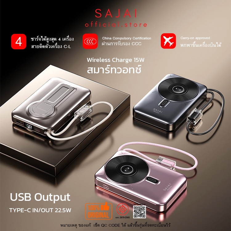 (CCC) SAJAI A10 10000mAh PD22.5W ชาร์จไร้สาย15W (4-in-1)Powerbank มีสายในตัว2สาย พาวเวอร์แบงค์