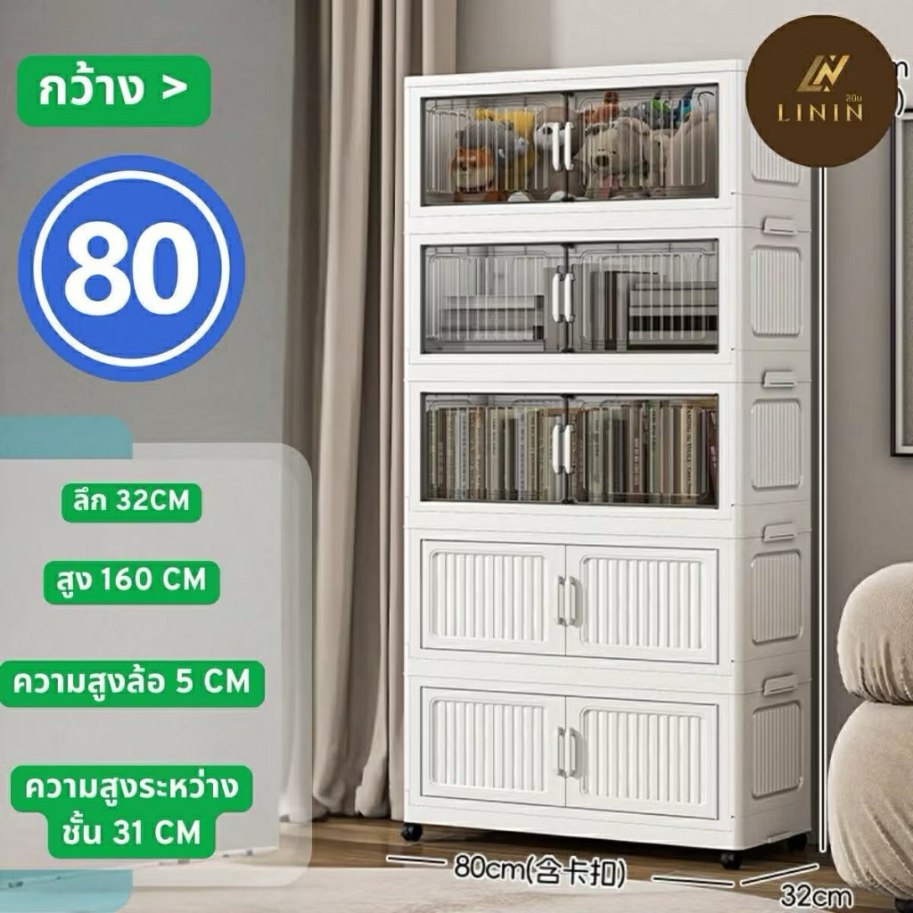 LININTOYSชั้นเอนกประสงค์ รหัสz780-5 ชั้นเก็บเสื้อผ้า ชั้นแบบประตูเปิดปิดได้ ชั้นเก็บของ มีล้อ พับเก็บได้