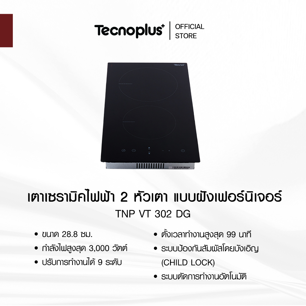 เตาเซรามิคไฟฟ้า 2 หัวเตา แบบฝังเฟอร์นิเจอร์ Tecnoplus รุ่น TNP VT 302 DG