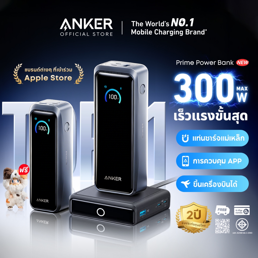[NEW] Anker Prime Power Bank 300W / 220W 26,250mAh แบตสำรอง ชาร์จเร็วด้วยความจุขนาดใหญ่ PD3.1 for iPhone 17 iPad Laptop