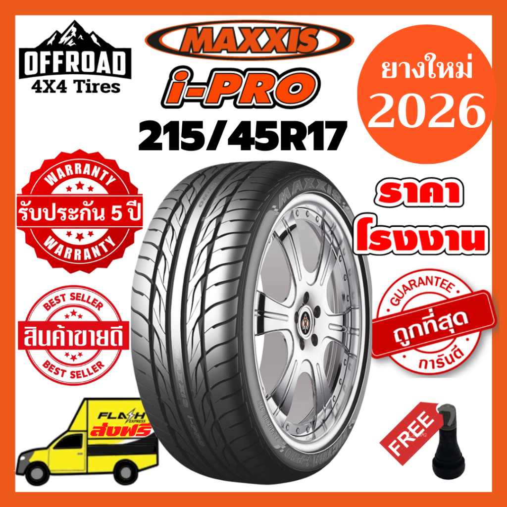 Maxxis i-Pro 215/45R17💥ส่งฟรี💥ยางใหม่ปี 2026💥ราคาถูกที่สุด💥แถมฟรีจุ๊บลมแท้