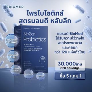 BioZen แคปซูลโพรไบโอติกส์ Medical Grade Probiotic BioMed โพร…
