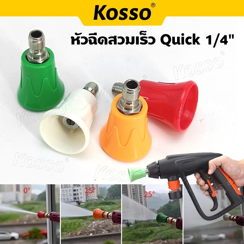 Kosso หัวฉีดสวมเร็ว Quick 1/4" หัวฉีดสแตนเลสแรงดันสูงหัวฉีดน้ําอุปกรณ์เสริม หัวฉีดล้างแอร์
