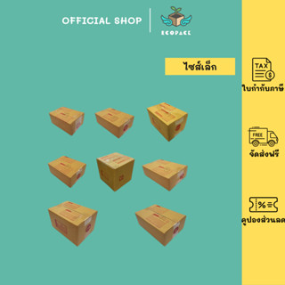 ecopack（แพ็ค 20ใบ ขนาดเล็ก） กล่องพัสดุ กล่องไปรษณีย์ กล่อง ก…