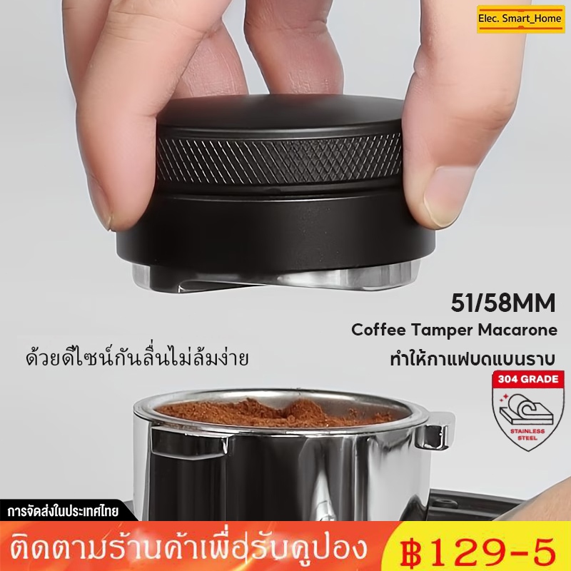 พร้อมส่ง｜51/58 mm ที่กดกาแฟ เเทมเปอร์ Coffee Tamper Macarone (304 เเทมเปอร์)