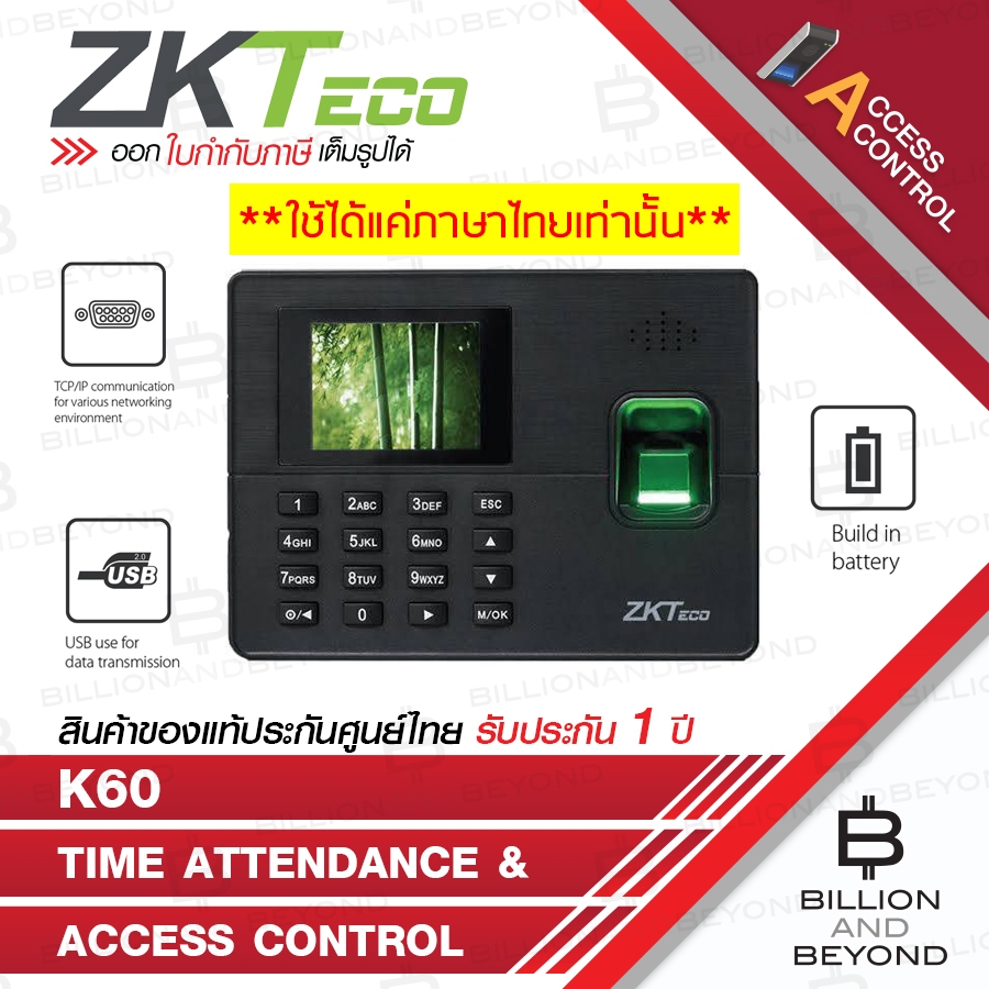 ZKTECO K60 (ID) Time Attendance เครื่องสแกนลายนิ้วมือ รองรับ 3,000 ลายนิ้วมือ / 3,000 บัตร ควบคุมประ