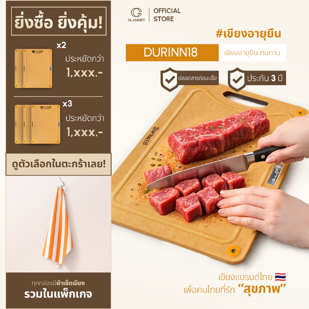 [สินค้ามาใหม่แนะนำ] เขียงอายุยืน เขียงไม้ไฟเบอร์คอมโพสิต ไม่มีรา ใช้ได้สองด้าน Durinn18 Glammet Cutting Board 18 นิ้ว