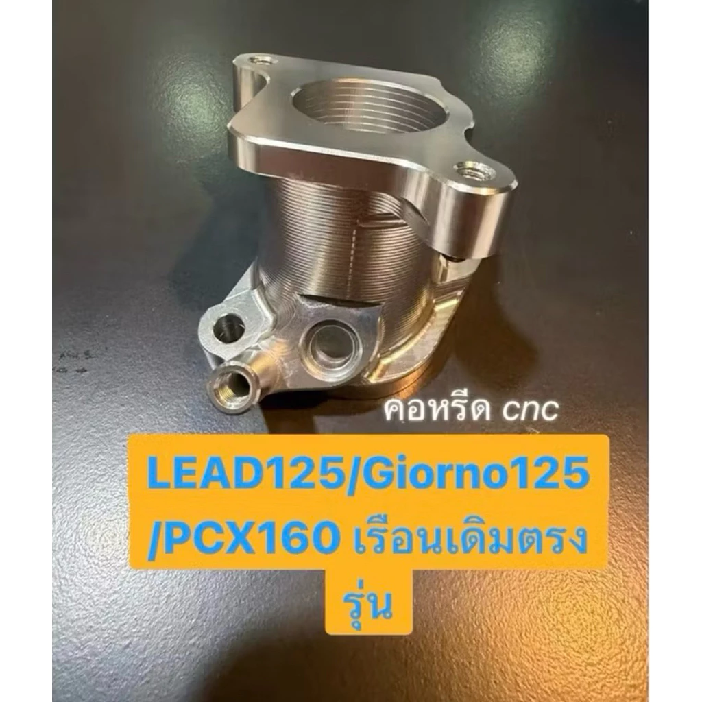 คอหรีดแต่ง TR13 เรือนตั้ง PCX160 / GIORNO / LEAD125