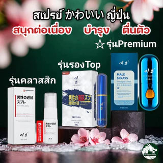 คาวะอิ สเปรย์เสริมสุขภาพชาย รุ่นพรีเมี่ยม ปริมาณ 6 ml