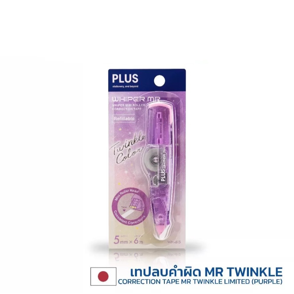 (KTS) เทปลบคำผิด PLUS รุ่น WH-615-LE-AS Twinkle Color Limited Edition (เลือกสีได้) บรรจุ 1 อัน
