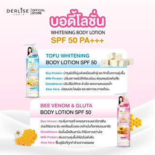 โลชั่นเต้าหู้ผิวขาว Derlise SPF 50 340g. 2 สูตร โลชั่นเต้าหู้ โลชั่นพิษผึ้ง ขาวยิ่งกว่าฉีด