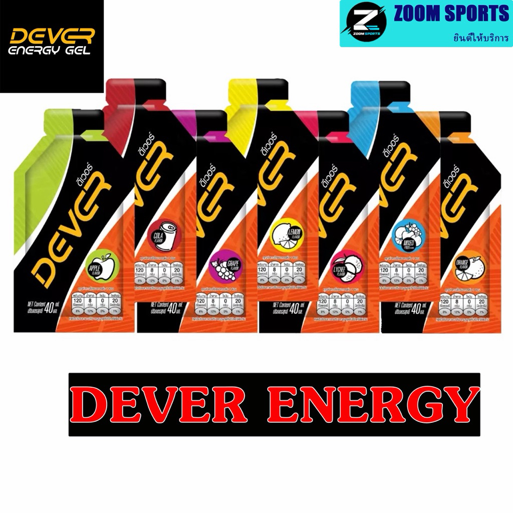 Dever Energy Gel ขนาด 40 ml มีครบทุกรสพร้อมส่ง