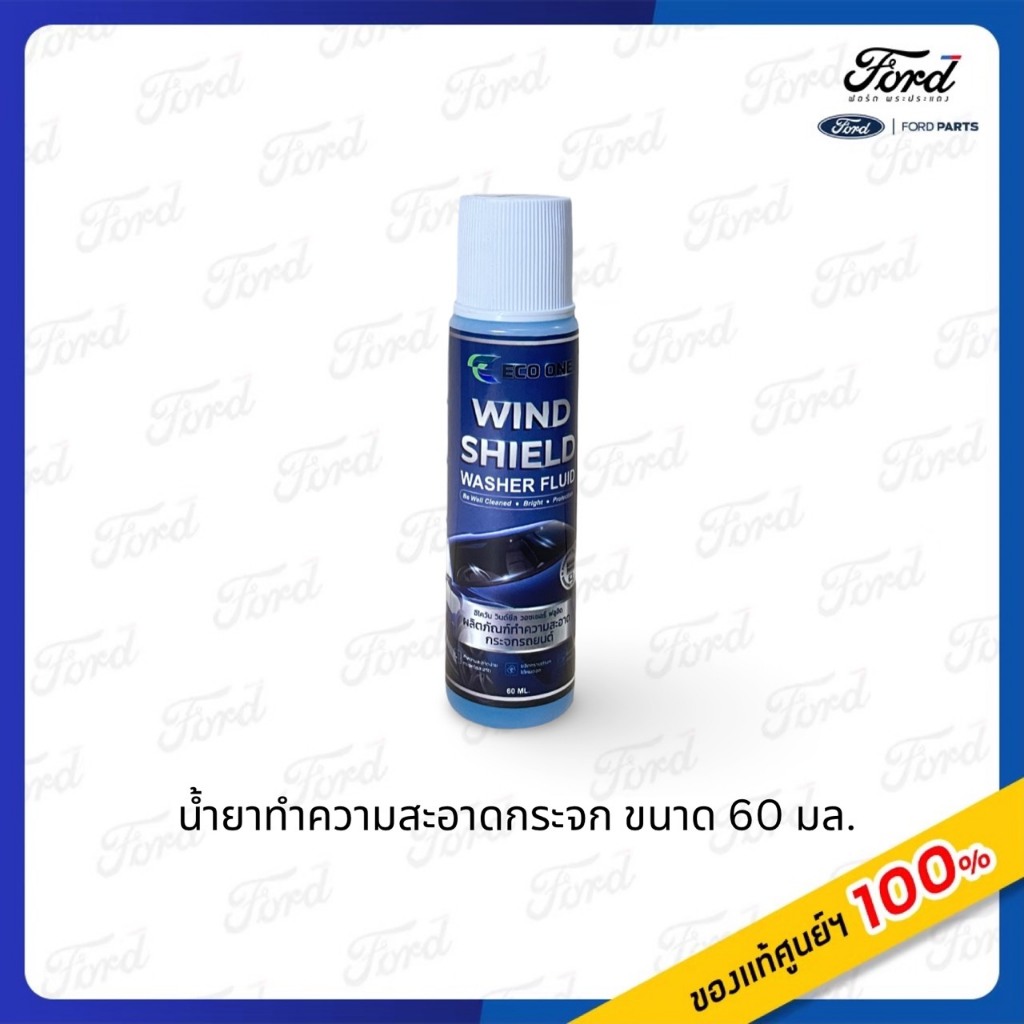 น้ำยาทำความสะอาดกระจกรถยนต์ Windshield Washer Fluid ขนาด 60 มล. ของแท้💯%