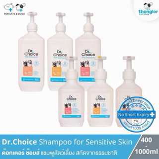 ขายเท! แชมพูสัตว์เลี้ยง dr.choice