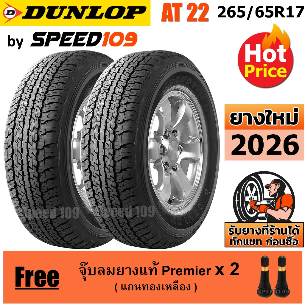DUNLOP ยางรถยนต์ ขอบ 17 ขนาด 265/65R17 รุ่น Grandtrek AT22 - 2 เส้น (ปี 2026)