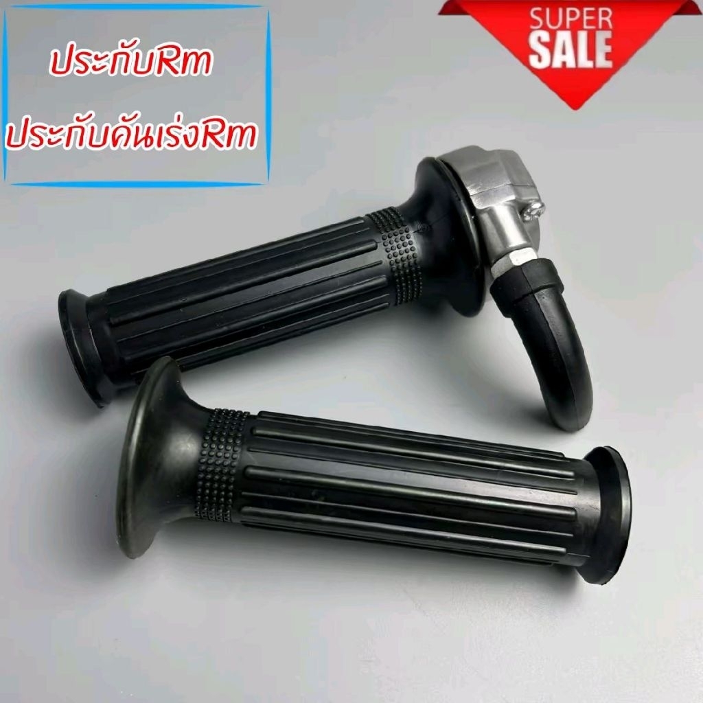 ประกับคันเร่ง ประกับRm ประกับคันเร่งRm เนื้องานสวย ทดรอบจริง  ใส่มอเตอร์ไซค์ได้ทุกรุ่น สินค้ารับประก