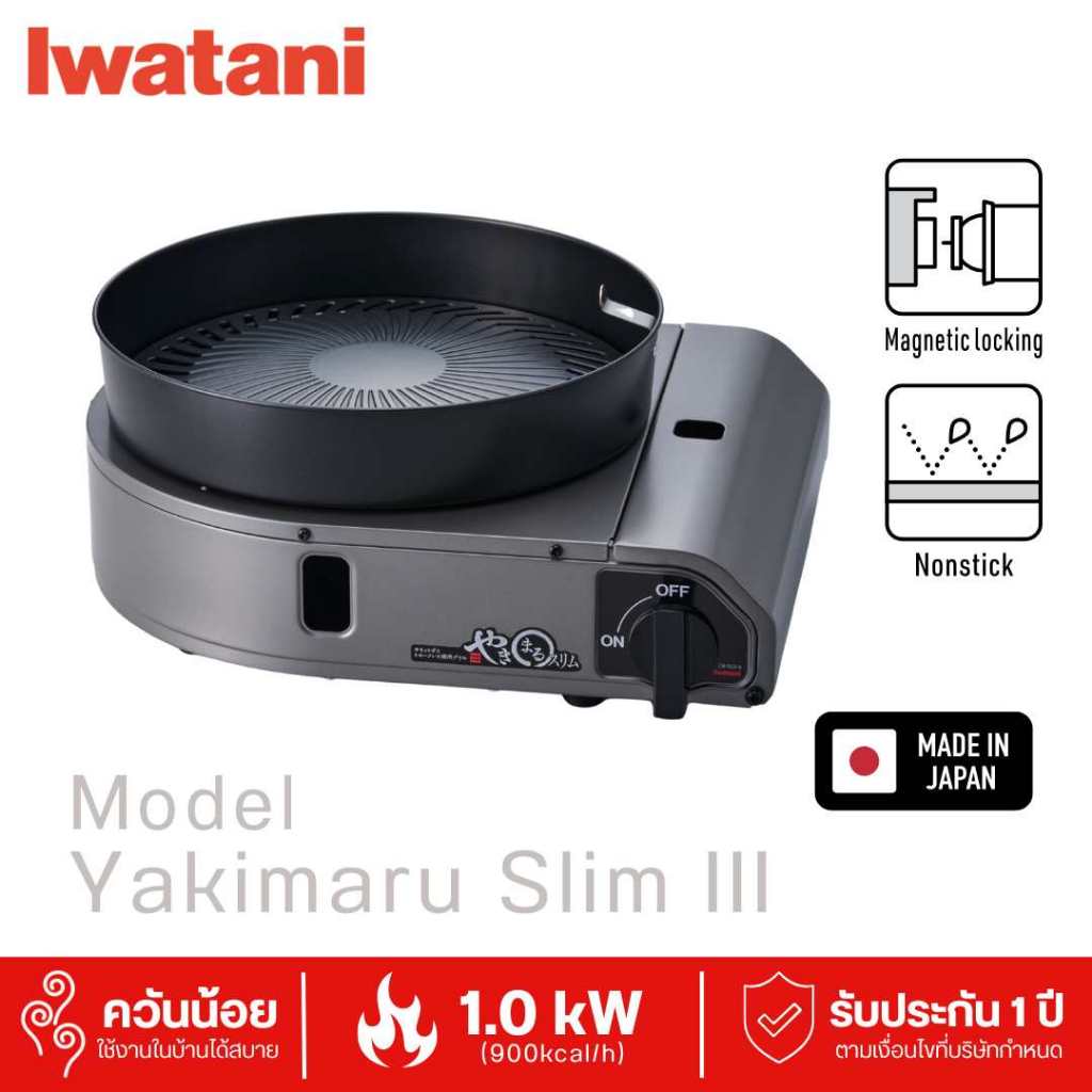 Iwatani เตาแก๊สกระป๋องยี่ห้ออิวาทานิ รุ่น Yakimaru Slim III รุ่นควันน้อย (กล่องกระดาษ)