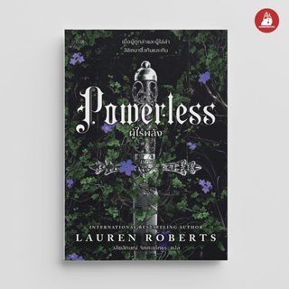 NANMEEBOOKS หนังสือ POWERLESS ผู้ไร้พลัง ชุด The Powerless T…