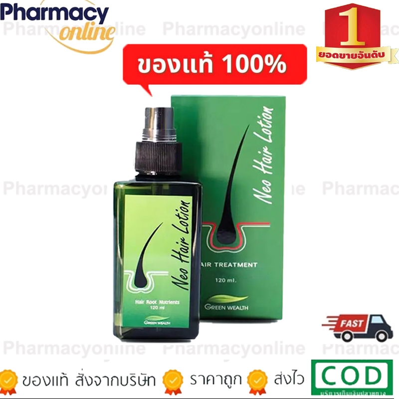 ของแท้ 100% Neo Hair Lotion 120ml ผลิตภัณฑ์สเปรย์ปลูกผมและบำรุงรากผม Neo Hair Lotion neohair นีโอแฮร