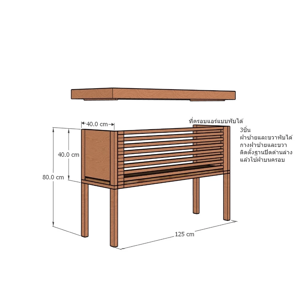 ที่ครอบคอมเพลสเซอร์แอร์ไม้สักแบบพับได้ ขนาด 40x120x80 cm รุ่น TE-181 thumbnail 4