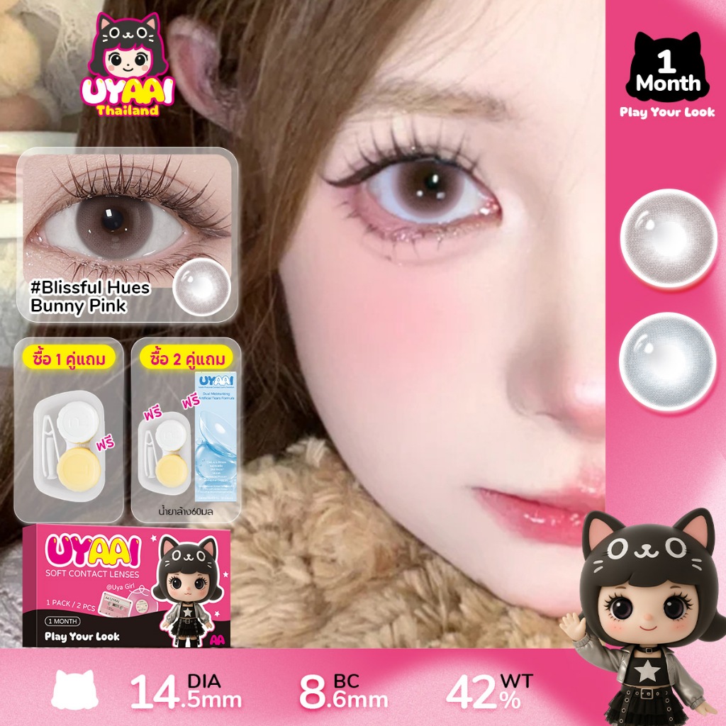 คอนแทคเลนส์  UYAAI x FRESHLADY Blissful Hues series คอนแทคเลนส์สี 14.5mm Bunny Pink คอนแทคเลนส์รายเด