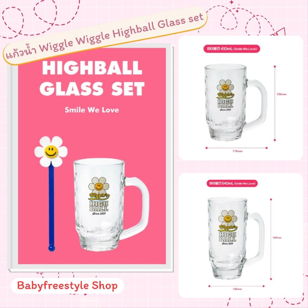 แก้วน้ำ Wiggle Wiggle Highball Glass Smile We love