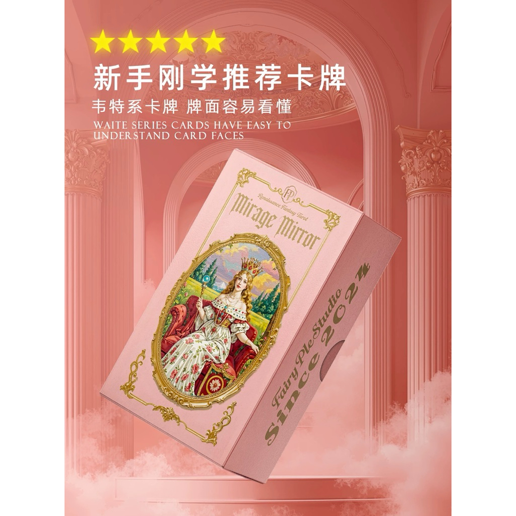 [ พรีออเดอร์ ] 🌷 Mirage Mirror ไพ่นำเข้าแท้ ไพ่ทาโร่ต์ ไพ่โทนชมพู ไพ่สีชมพู ไพ่ยิปซี ไพ่ดูดวง ไพ่แท้ 💗