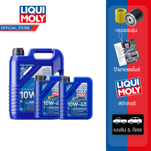 Liqui Molyน้ำมันเครื่อง เซ็ต 7 ลิตร 10W-40 SUPER LEICHTLAUF เกรดสังเคราะห์ แจ้งรุ่นรถสำหรับแถมกรองน้ำมันตรงรุ่นใน INBOX