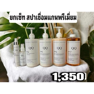 QQชุดบำรุงยกเซ็ท1,350