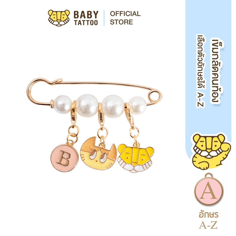 BABY TATTOO เข็มกลัดคนท้อง เลือกตัวอักษรได้ A-Z สำหรับคุณแม่ตั้งครรภ์ เข็มกลัดแฟชั่น  เบบี้ แทททู