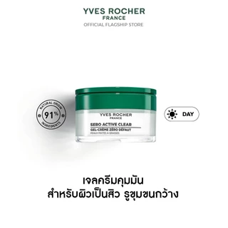 อีฟ โรเช Yves Rocher Sebo Active Clear Zero Blemish Gel Cream 50ml เจลครีมดูแลผิวเป็นสิว - บำรุงผิว คุมมัน กระชับรุขุมขน